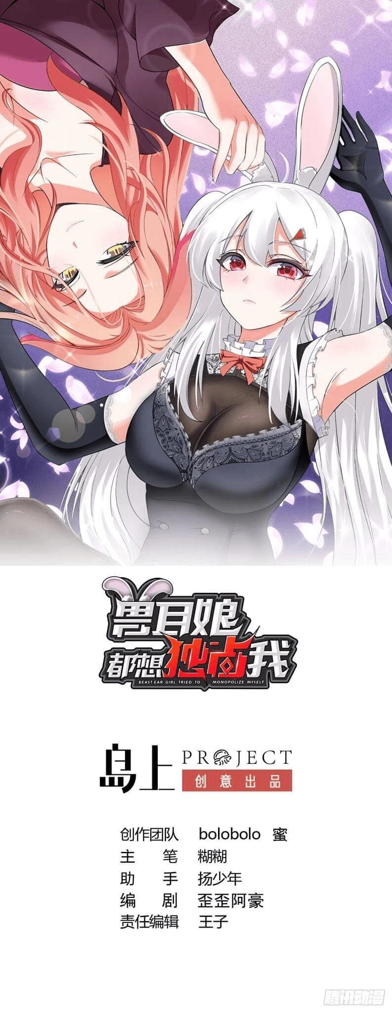 Các Cô Gái Tai Thú Đều Muốn Độc Chiếm Tôi Chapter 27 - 2