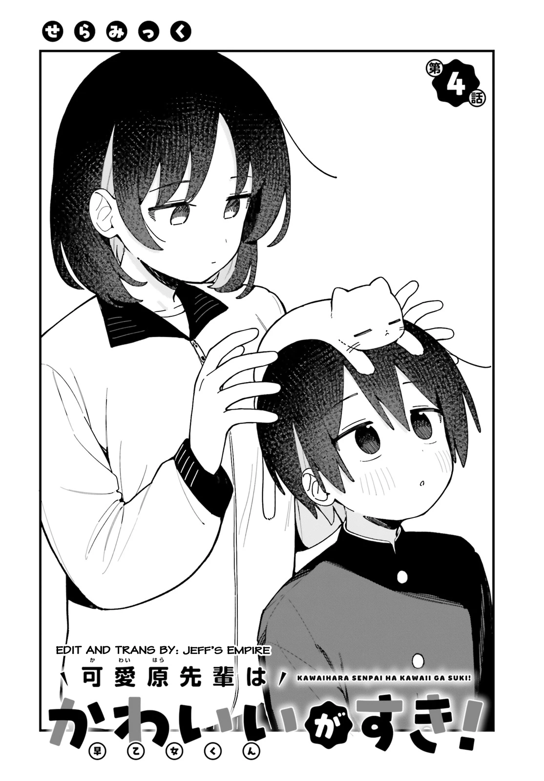 Kawaihara-senpai wa Kawaii (Saotome-kun) ga Suki! Chapter 4 - 3