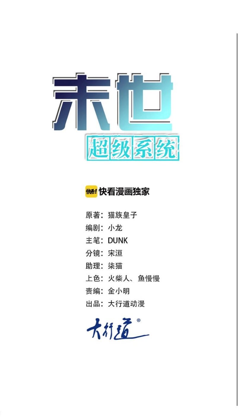 Mạt Thế Siêu Cấp Hệ Thống Chapter 2 - 3