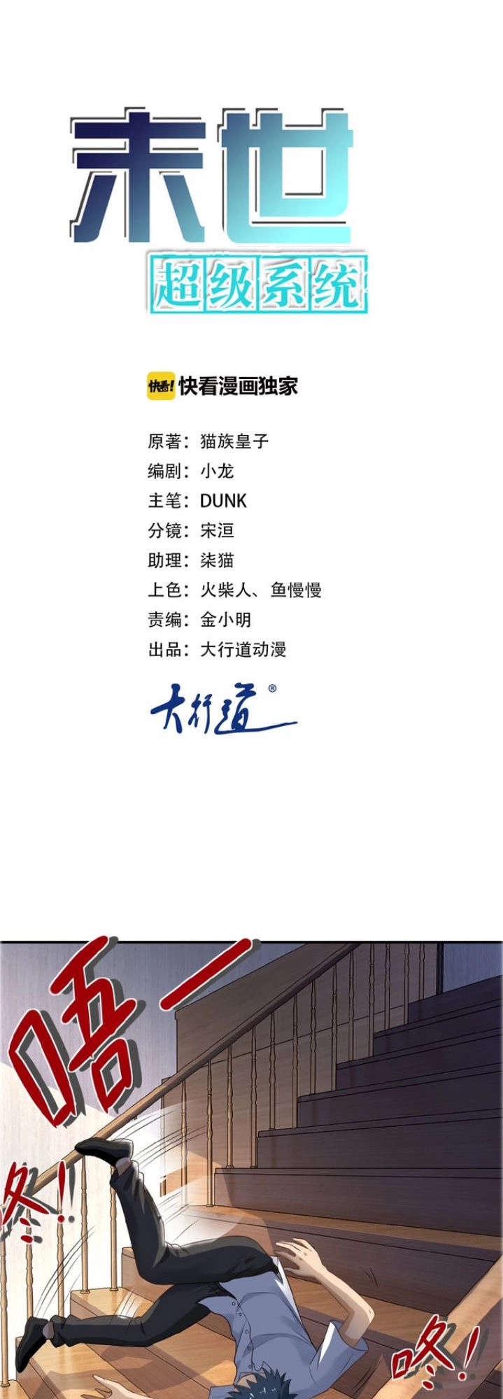 Mạt Thế Siêu Cấp Hệ Thống Chapter 4 - 2