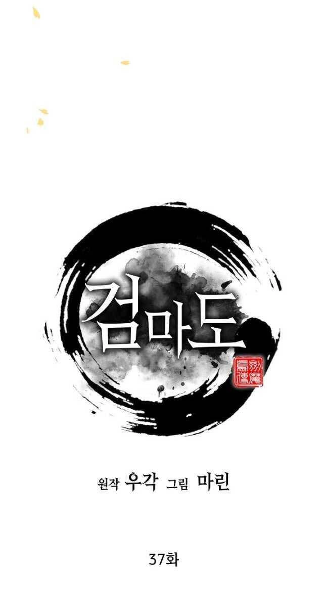 Kiếm Ma Đạo Chapter 37 - 55