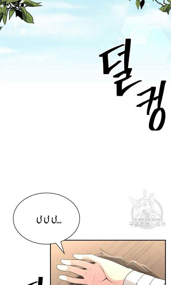 Kiếm Ma Đạo Chapter 1 - 21