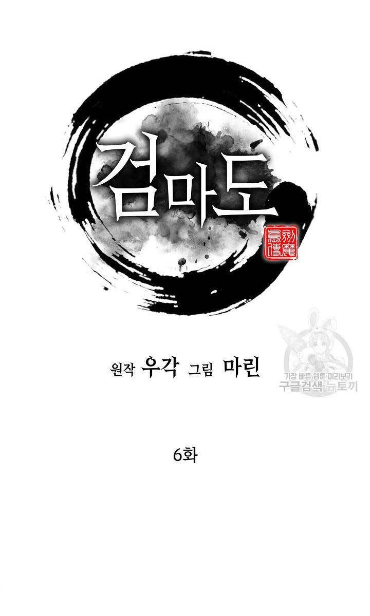 Kiếm Ma Đạo Chapter 6 - 48