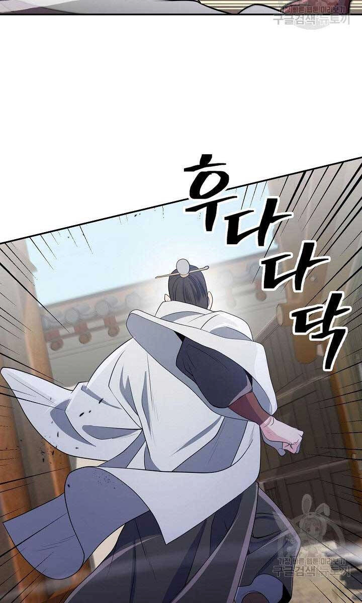 Kiếm Ma Đạo Chapter 11 - 71