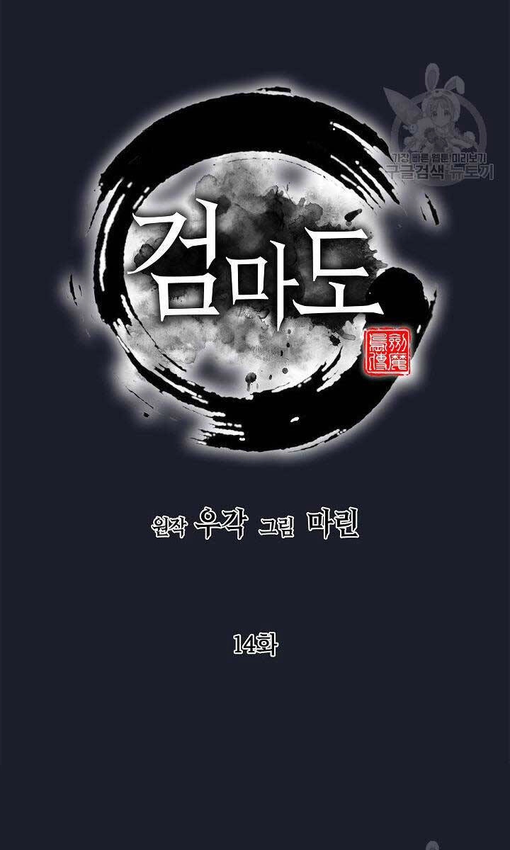 Kiếm Ma Đạo Chapter 14 - 57