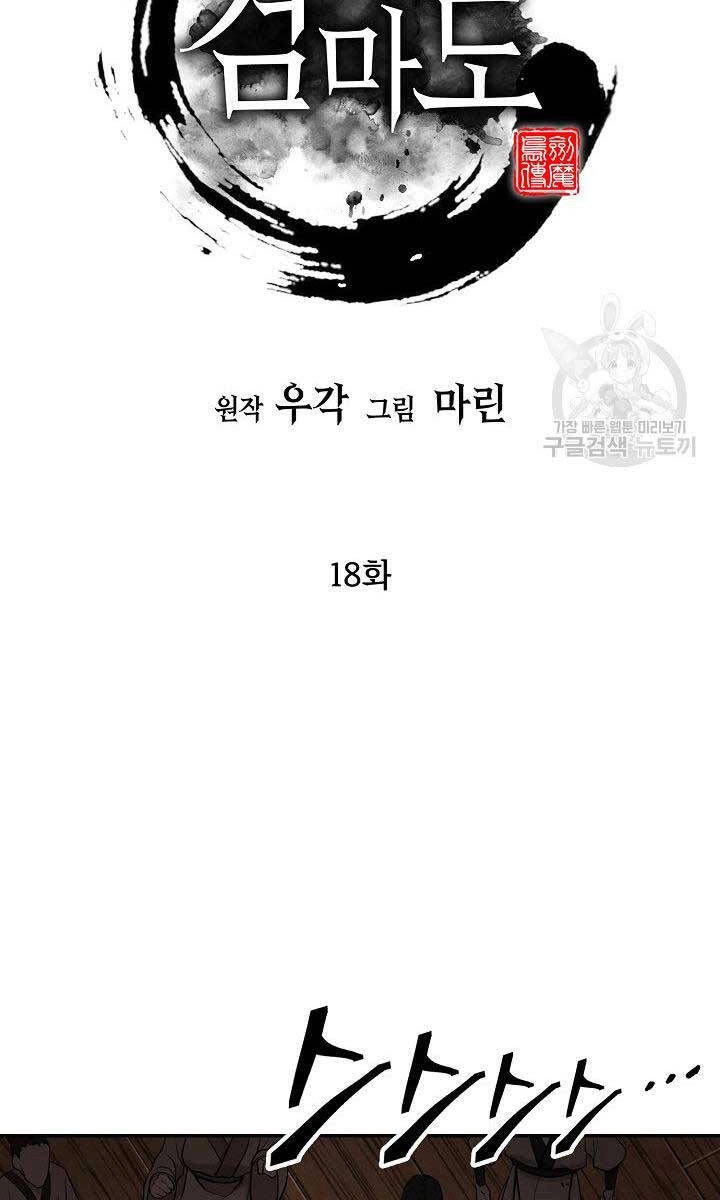 Kiếm Ma Đạo Chapter 18 - 49