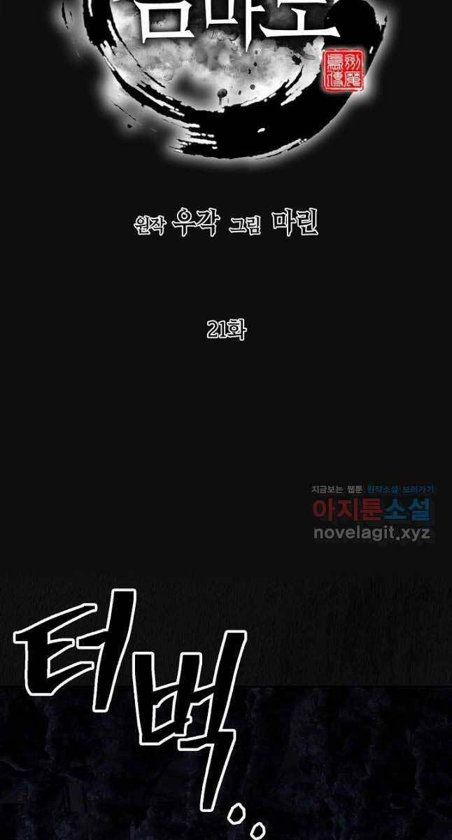 Kiếm Ma Đạo Chapter 21 - 62