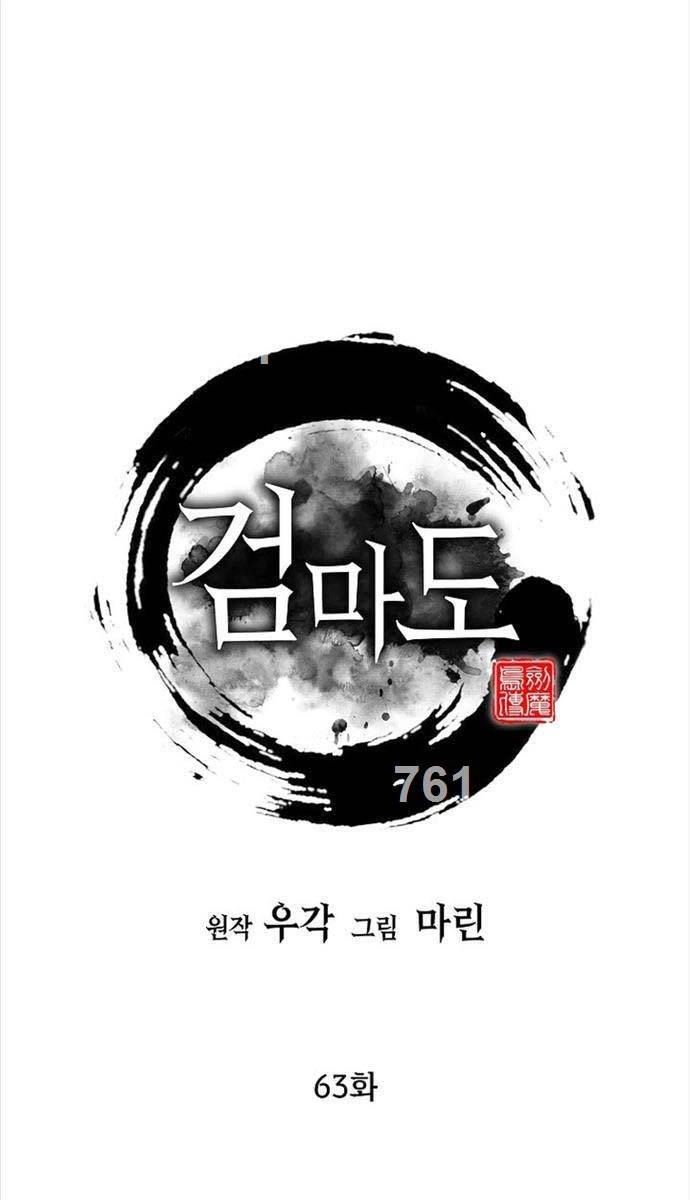 Kiếm Ma Đạo Chapter 63 - 2