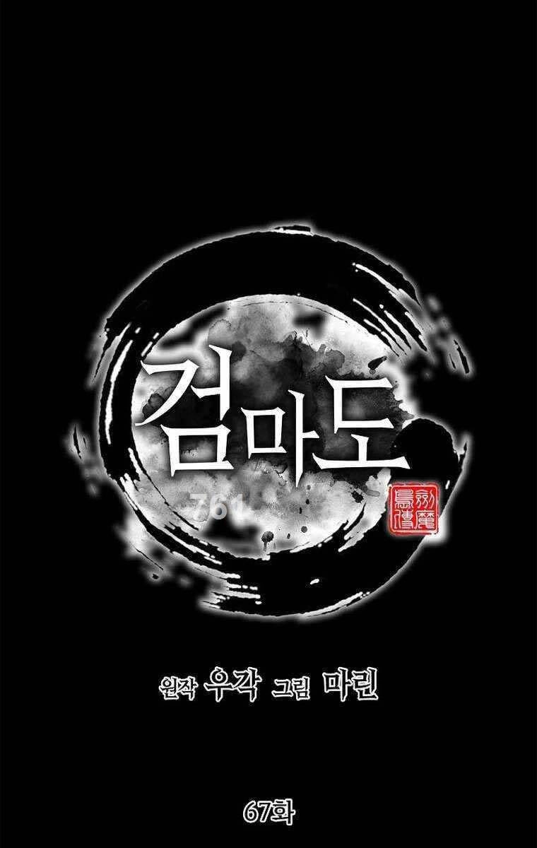 Kiếm Ma Đạo Chapter 67 - 1