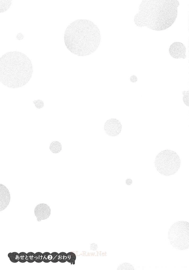 Mùi Mồ Hôi Và Hương Xà Phòng Chapter 13.5 - 11