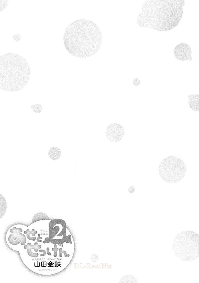 Mùi Mồ Hôi Và Hương Xà Phòng Chapter 13.5 - 15