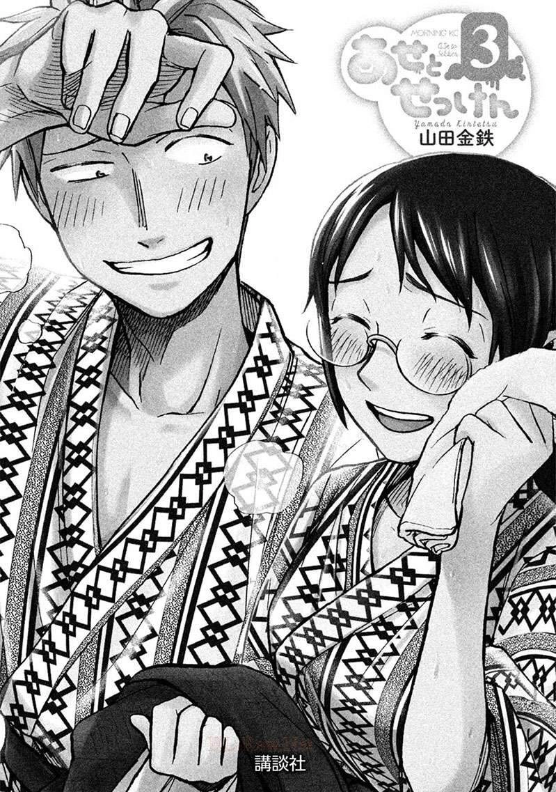 Mùi Mồ Hôi Và Hương Xà Phòng Chapter 18 - 5