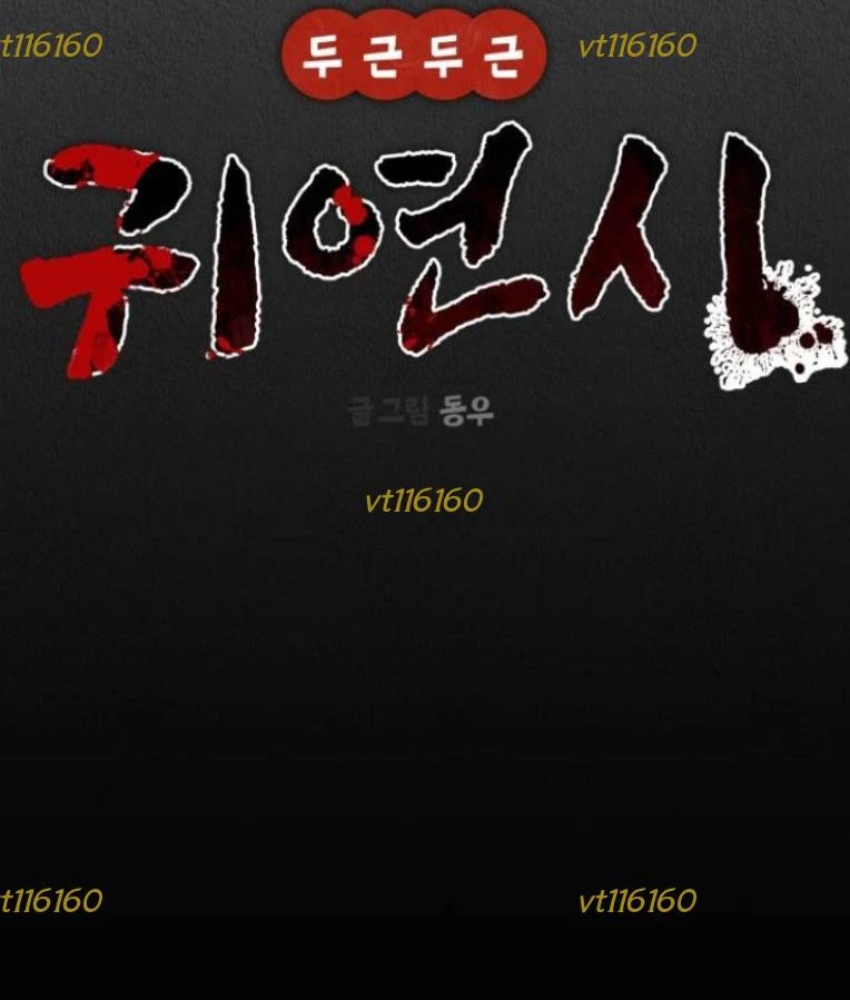 Nhịp Đập Ma Quái Chapter 30 - 90