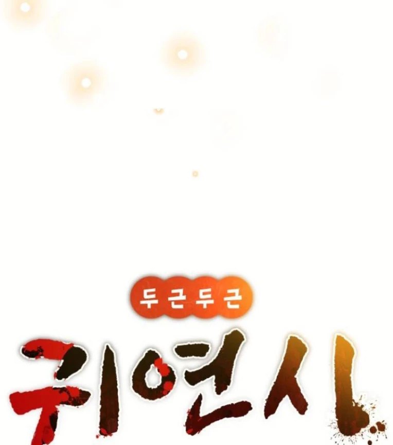 Nhịp Đập Ma Quái Chapter  31 - 21