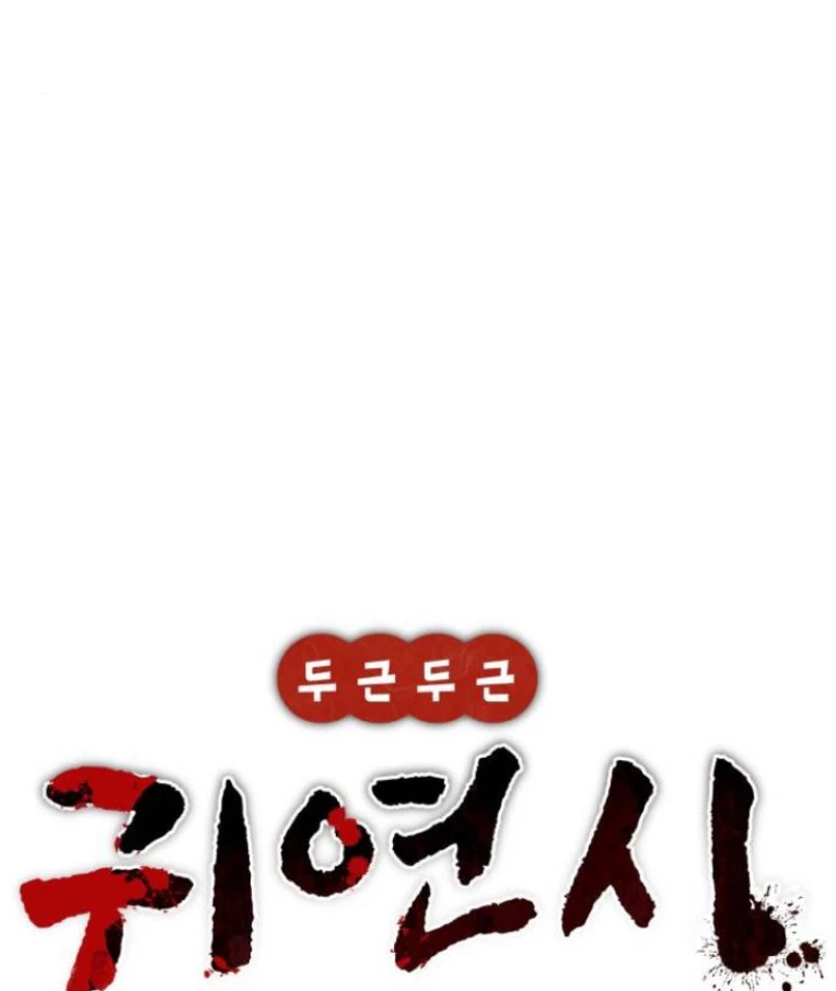 Nhịp Đập Ma Quái Chapter 32 - 38