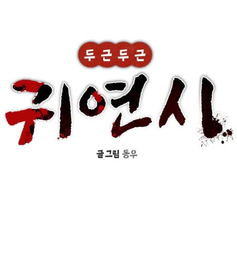 Nhịp Đập Ma Quái Chapter  33 - 35