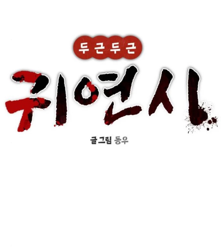 Nhịp Đập Ma Quái Chapter 35 - 53