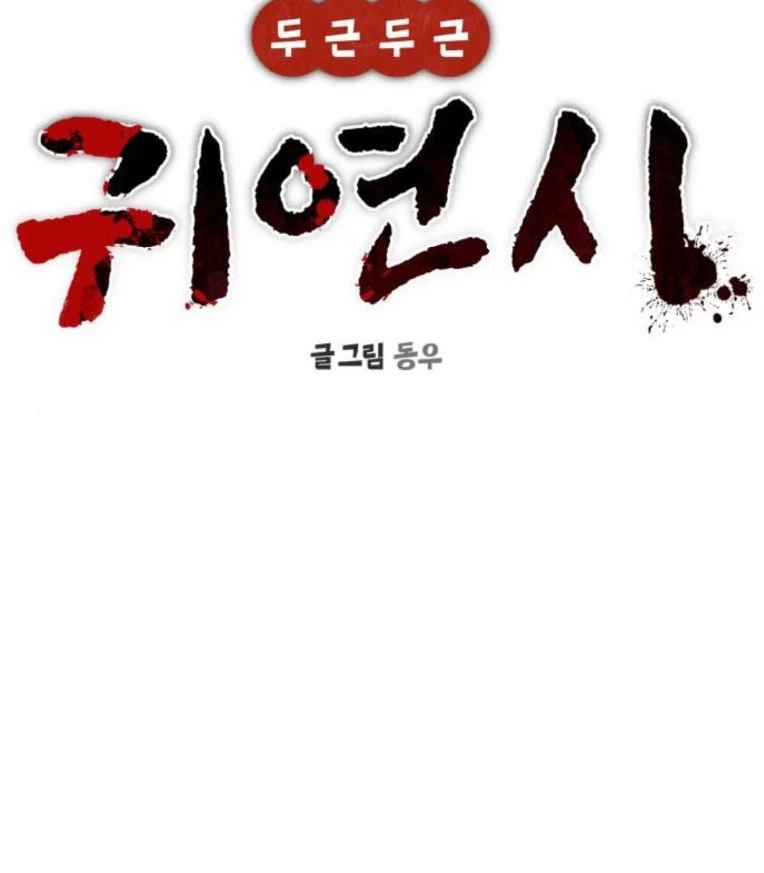 Nhịp Đập Ma Quái Chapter 38 - 31