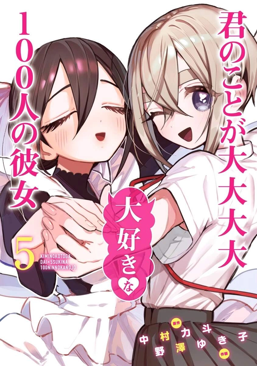 Kimi No Koto Ga Dai Dai Dai Dai Daisuki Na 100-Ri No Kanojo Chapter 41.5 - 1
