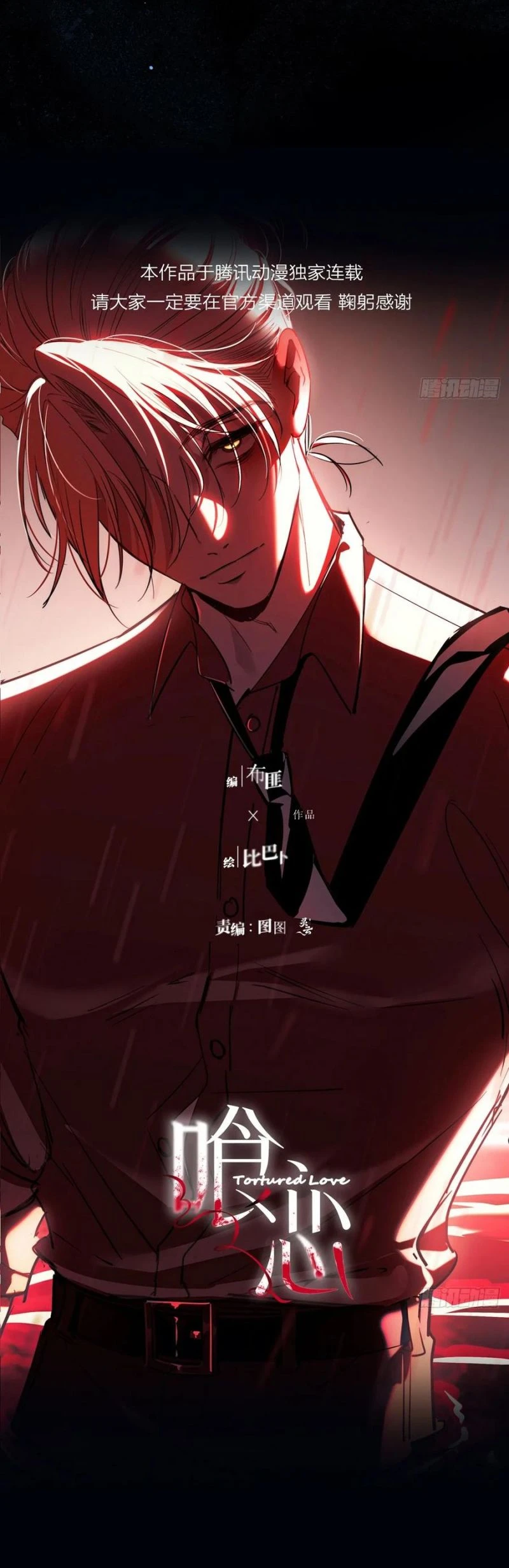 Yêu Đến Hủy Diệt Chapter 21 - 11