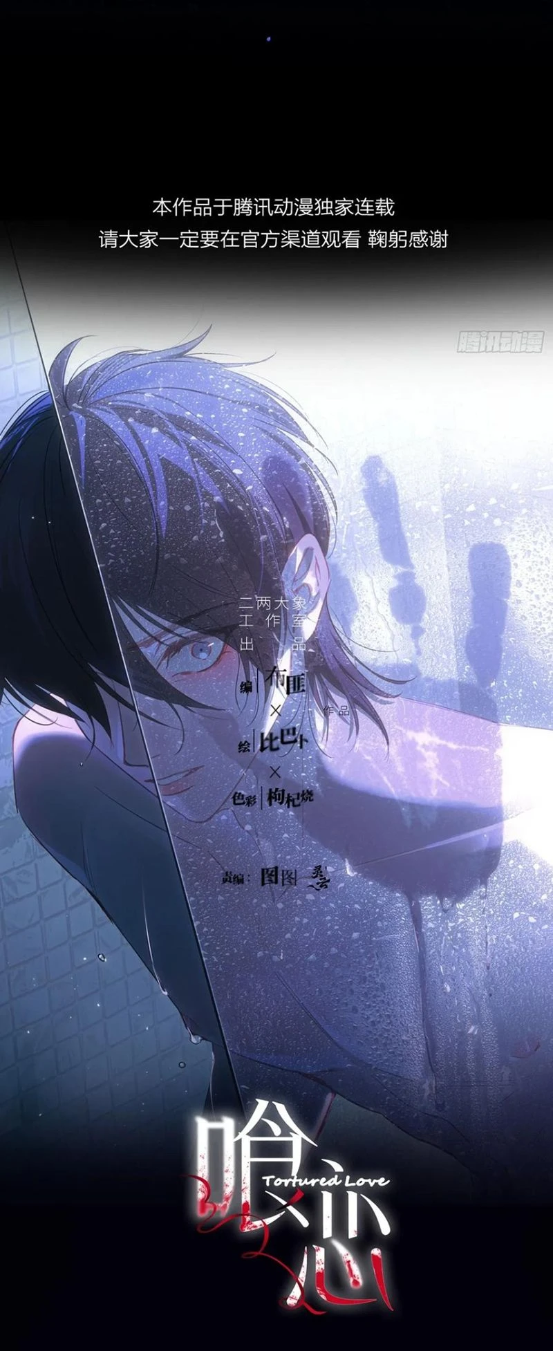 Yêu Đến Hủy Diệt Chapter 30 - 16