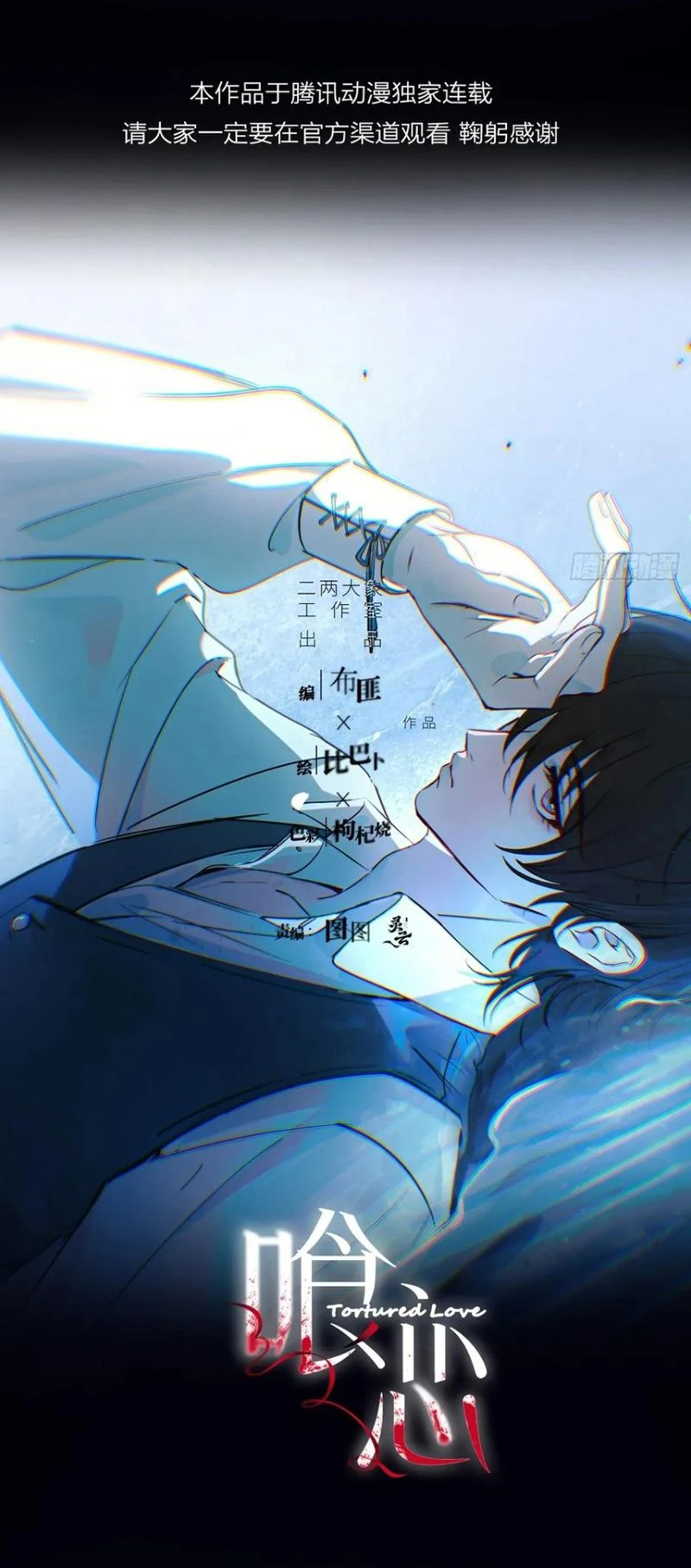 Yêu Đến Hủy Diệt Chapter 34 - 12