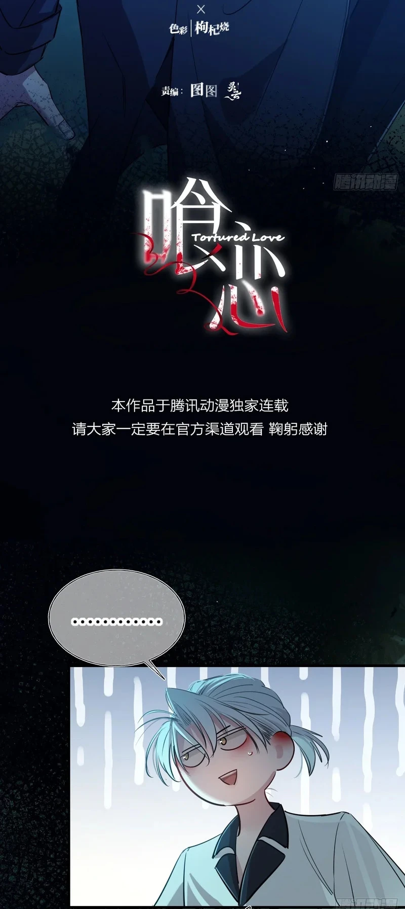 Yêu Đến Hủy Diệt Chapter 44 - 12