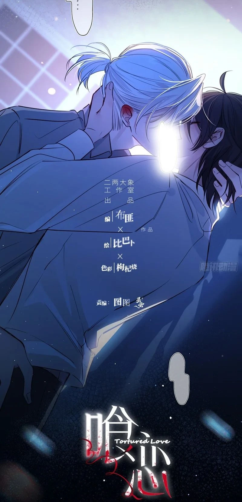 Yêu Đến Hủy Diệt Chapter 49 - 12