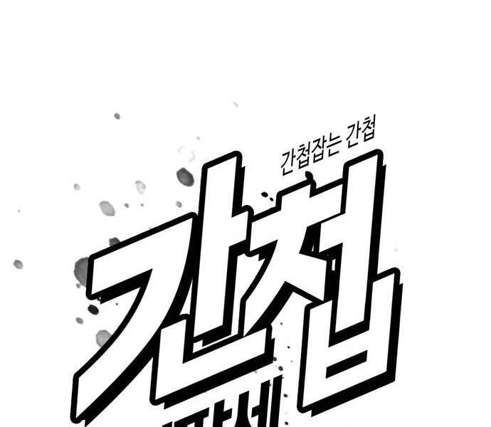 Điệp Viên 18 Tuổi Chapter 3 - 106