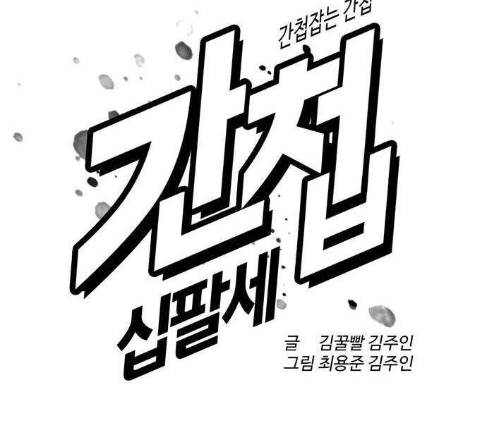 Điệp Viên 18 Tuổi Chapter 7 - 53