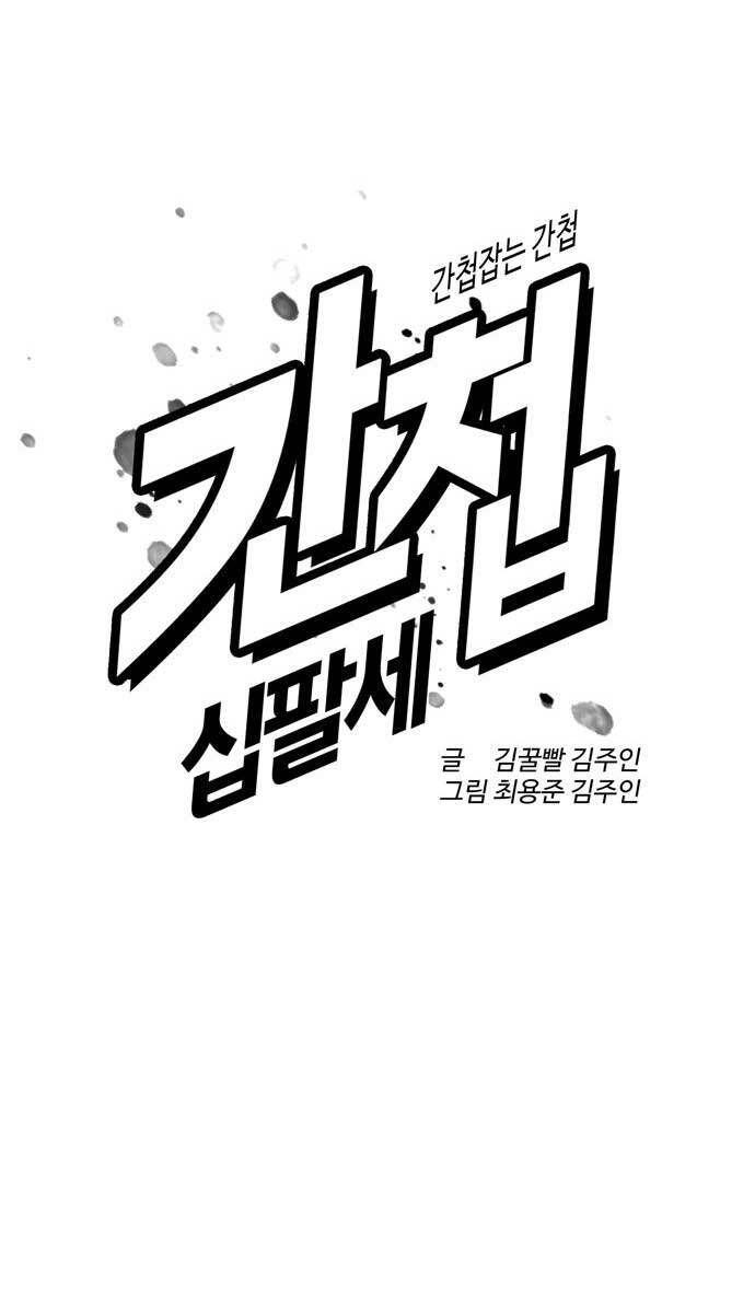 Điệp Viên 18 Tuổi Chapter 10 - 36