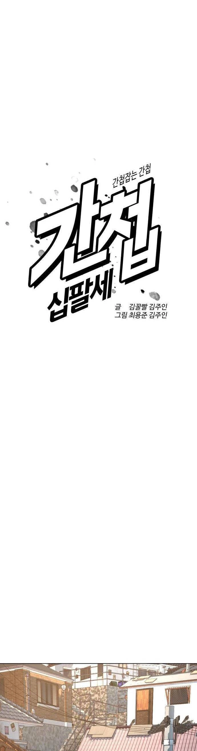 Điệp Viên 18 Tuổi Chapter 23 - 11