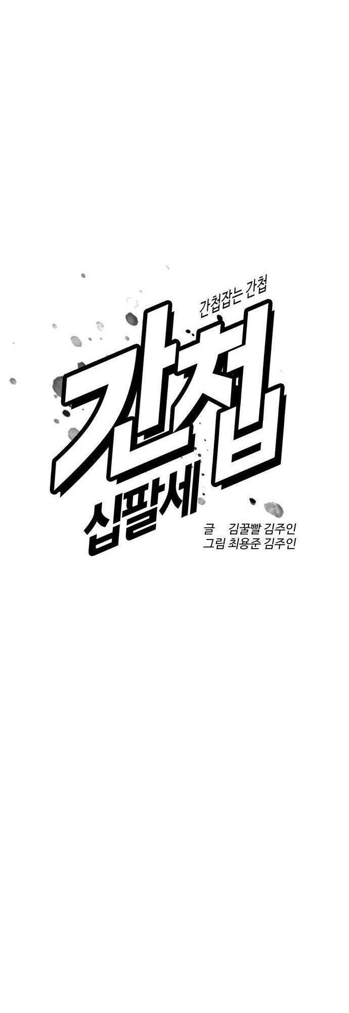 Điệp Viên 18 Tuổi Chapter 24 - 11