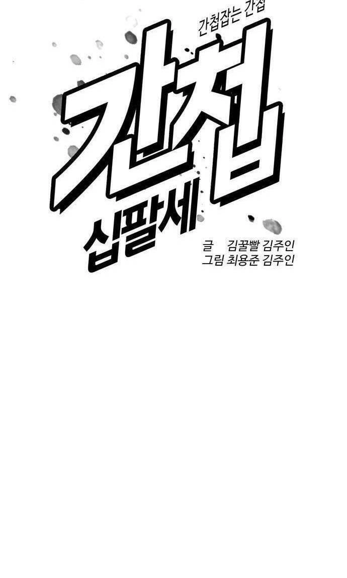 Điệp Viên 18 Tuổi Chapter 25 - 19