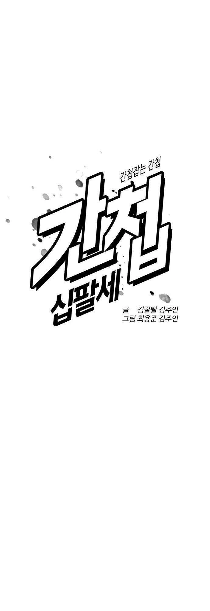 Điệp Viên 18 Tuổi Chapter 27 - 19