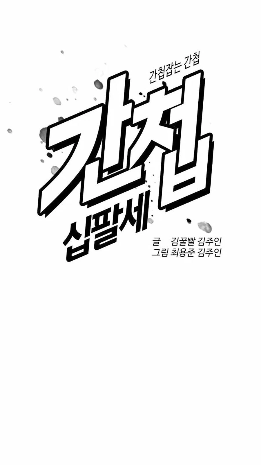 Điệp Viên 18 Tuổi Chapter 51 - 41