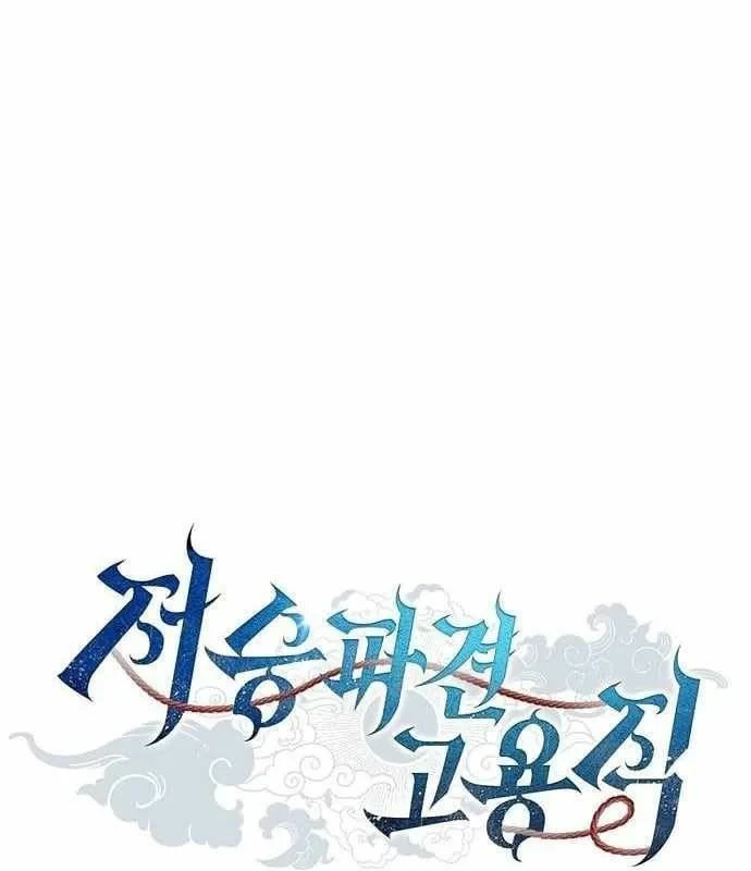 Ta Chi Phối Địa Ngục Chapter 43 - 23