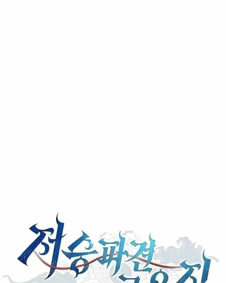 Ta Chi Phối Địa Ngục Chapter 51 - 97