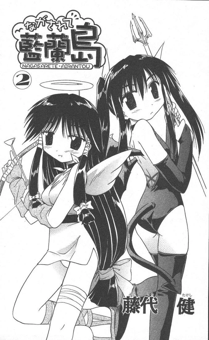 Nagasarete Airantou Chapter 7 - 2