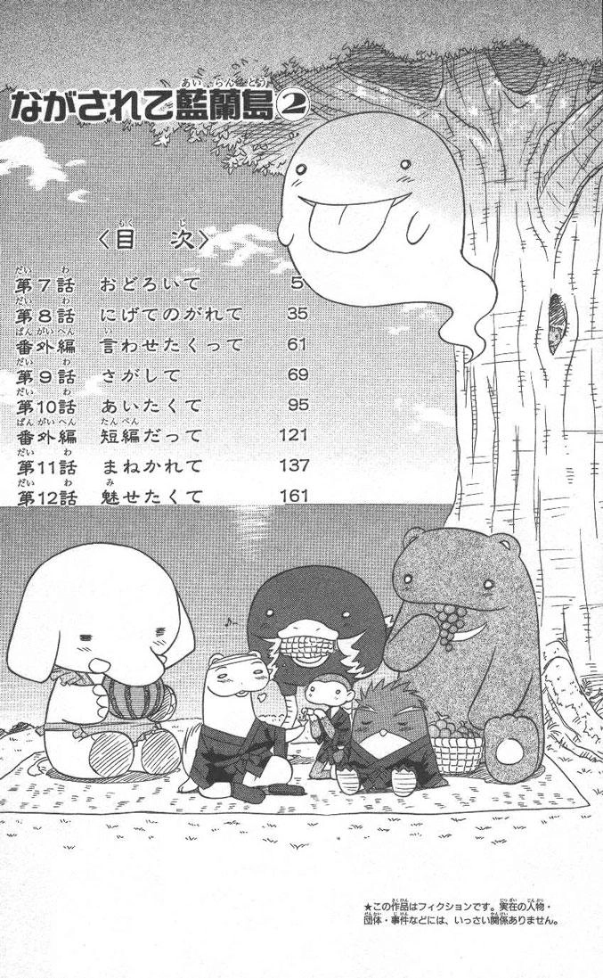 Nagasarete Airantou Chapter 7 - 5