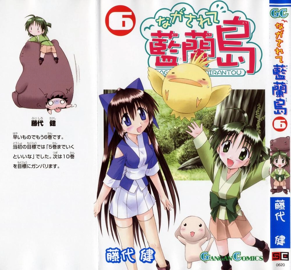 Nagasarete Airantou Chapter 31 - 2