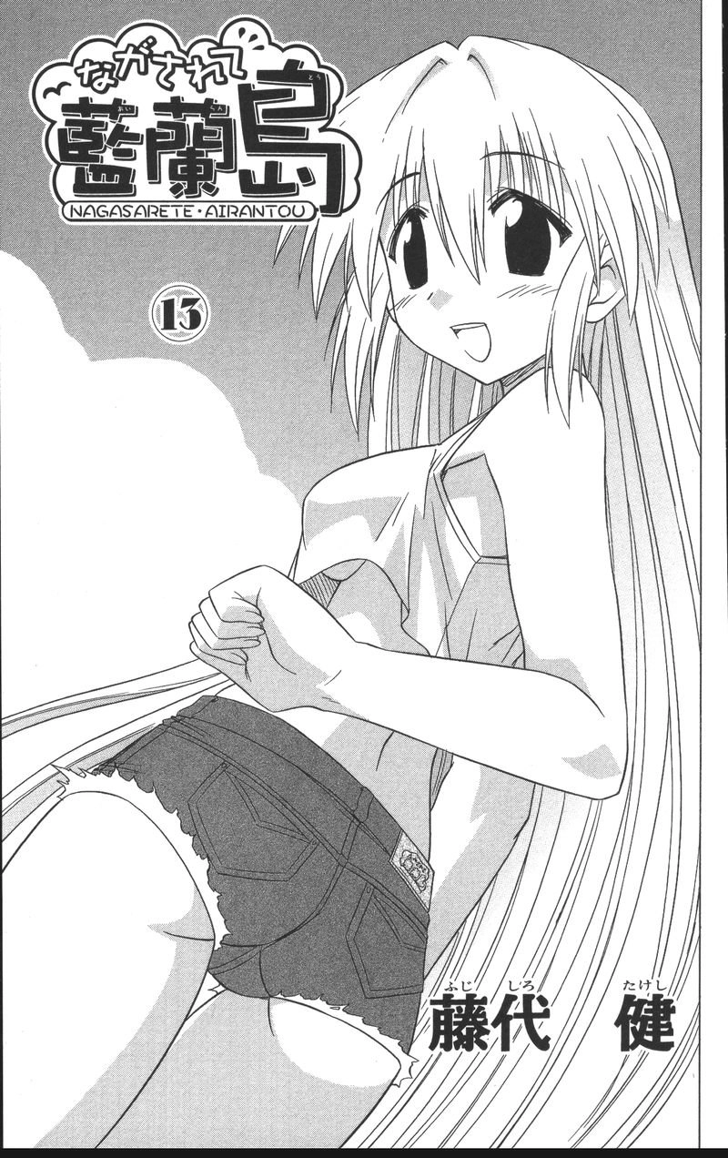Nagasarete Airantou Chapter 68 - 7