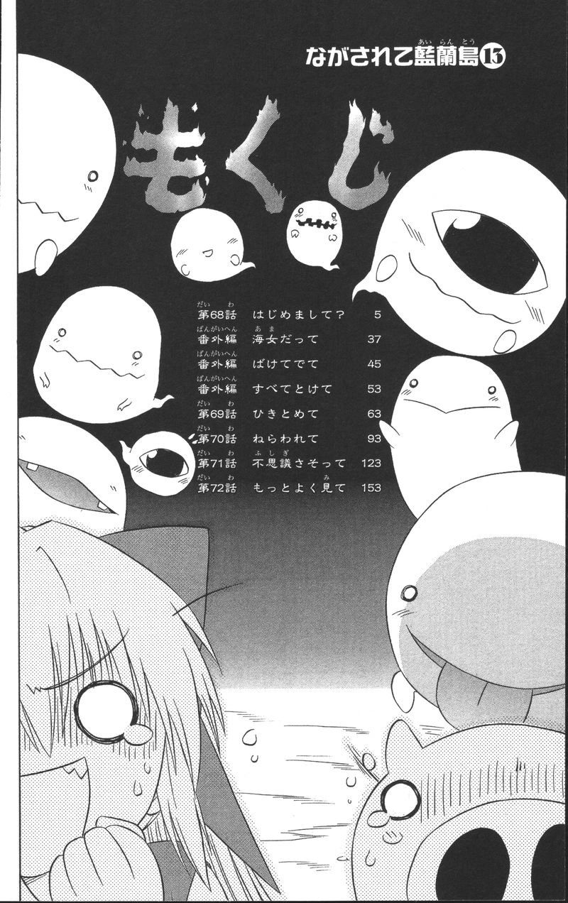 Nagasarete Airantou Chapter 68 - 10