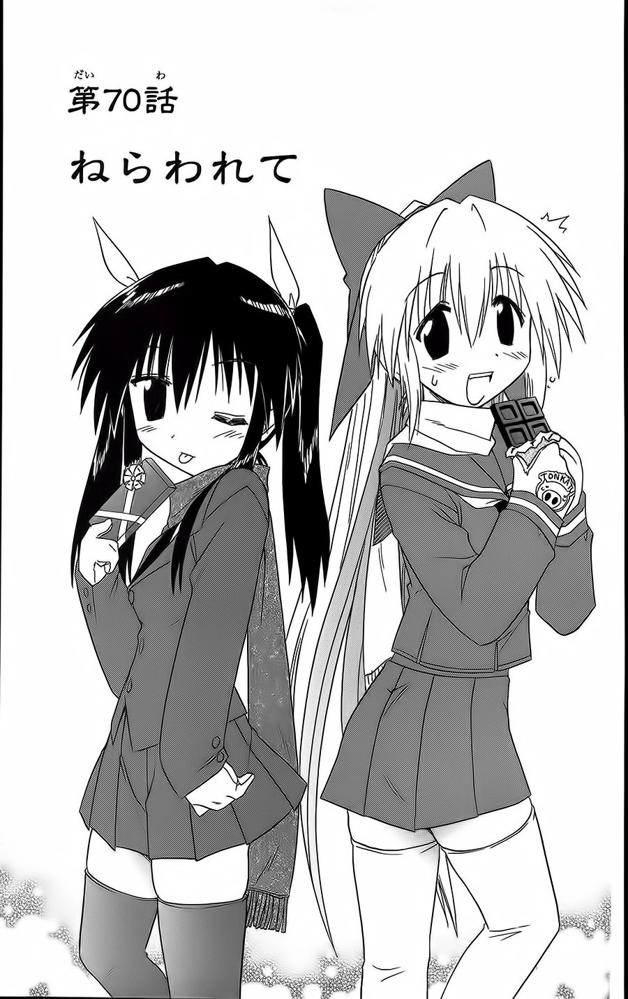 Nagasarete Airantou Chapter 70 - 3