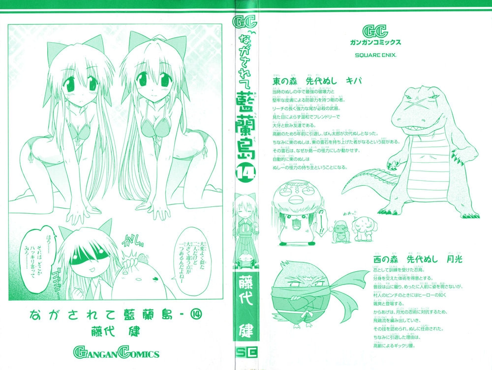 Nagasarete Airantou Chapter 73 - 3