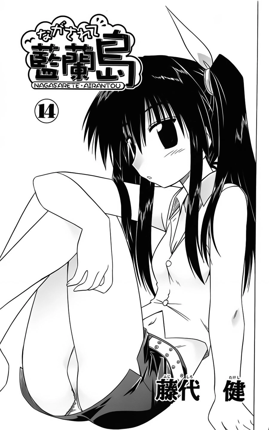 Nagasarete Airantou Chapter 73 - 6