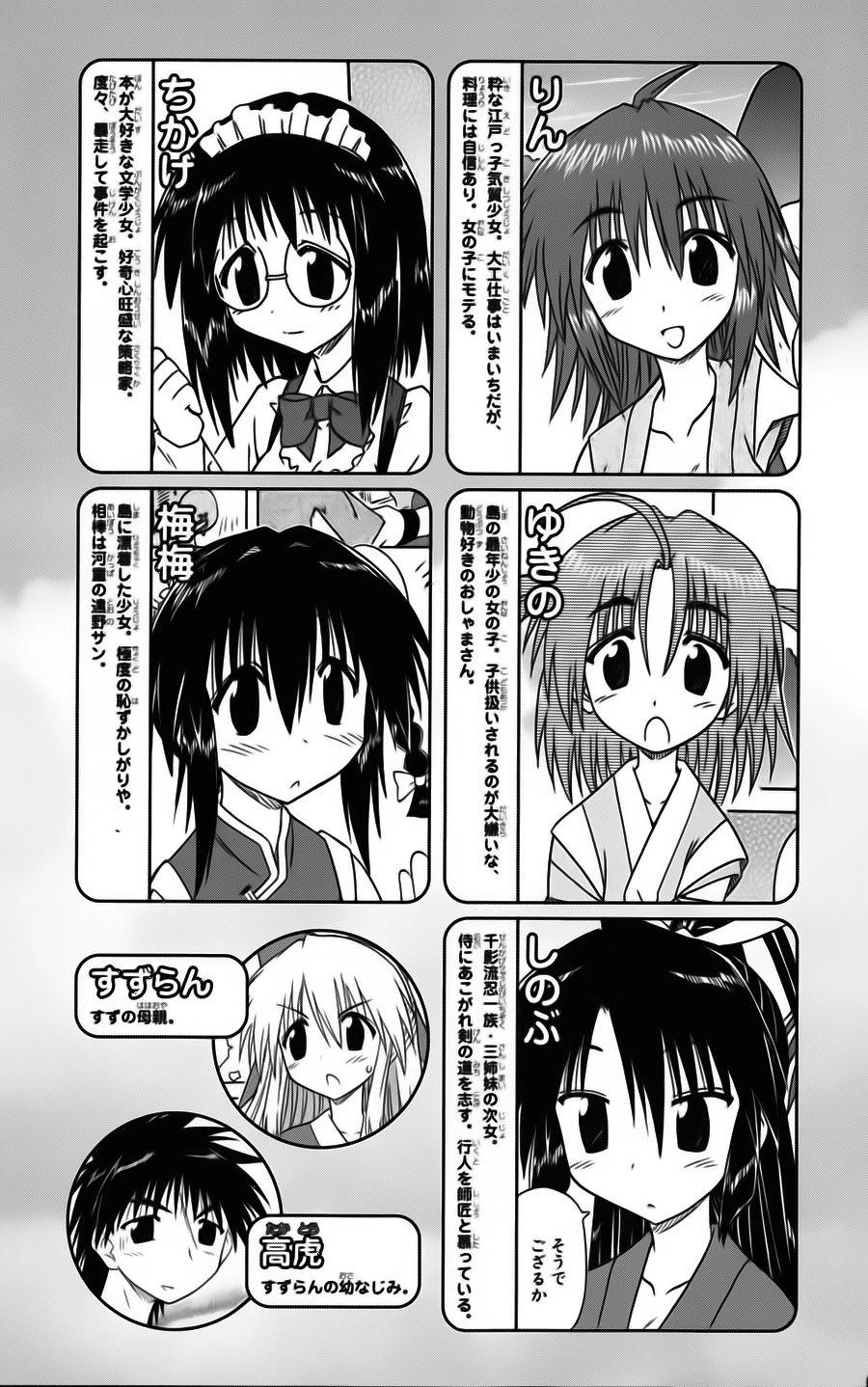 Nagasarete Airantou Chapter 73 - 8