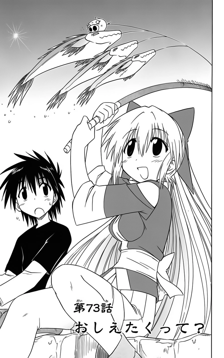 Nagasarete Airantou Chapter 73 - 12