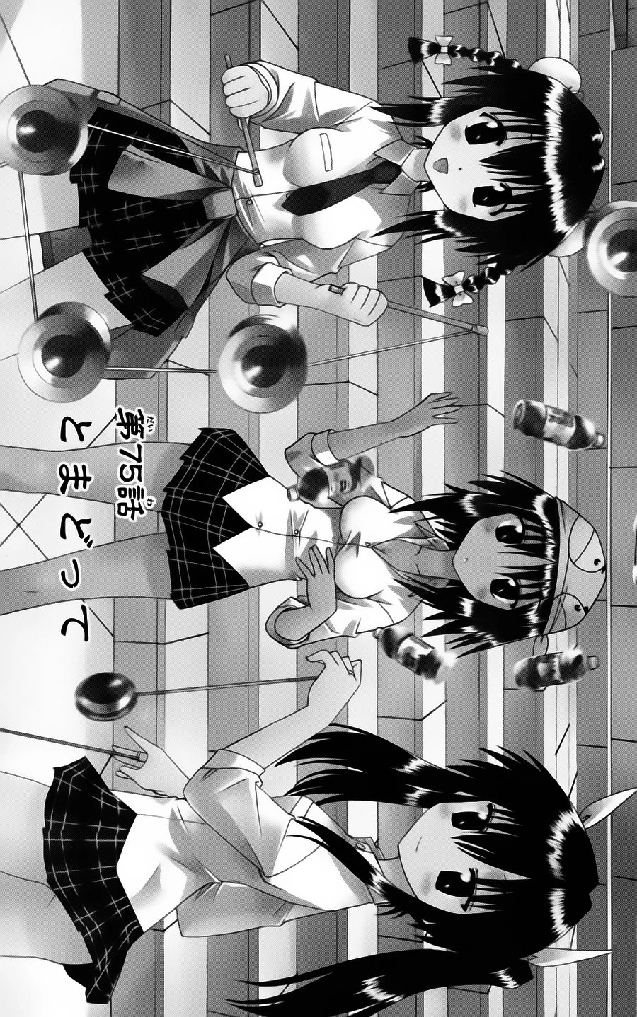 Nagasarete Airantou Chapter 75 - 1