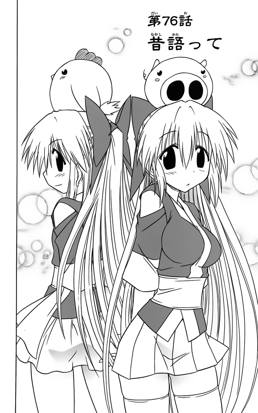 Nagasarete Airantou Chapter 76 - 2